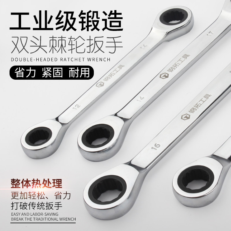 钢拓双头棘轮扳手半自动扳手工具8-19MM两用梅花板手快速扳手套装