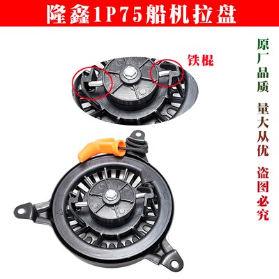 重庆隆鑫1P75F船外机手启动拉盘垂直轴四冲程汽油机渔船推进器