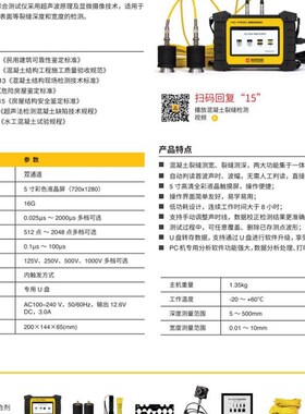 北京海创高科HC-F600 裂缝综合测试仪 裂缝宽度测定仪 深度检测仪