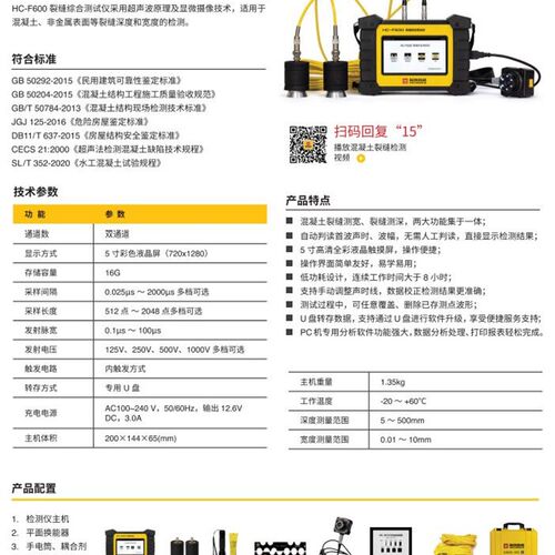 北京海创高科HC-F600 裂缝综合测试仪 裂缝宽度测定仪 深度检测仪
