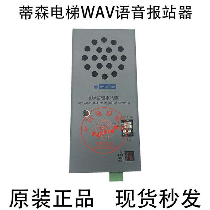 蒂森电梯语音报站/语音MP3/蒂森WAV语音报站器/原装现货