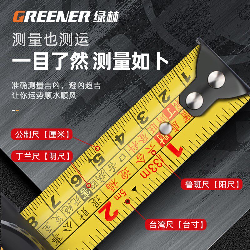 绿林鲁班尺正宗风水尺高精度钢卷尺米尺测量圈尺盒尺5米7.5米尺子