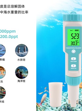 可携式七合一盐度/PH/TDS/EC/ORP海水测试精度电子比重计防水计