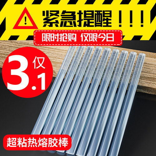 热熔胶棒高粘热熔胶家用强力手工胶水7mm/11mm热融胶枪胶条热溶抢