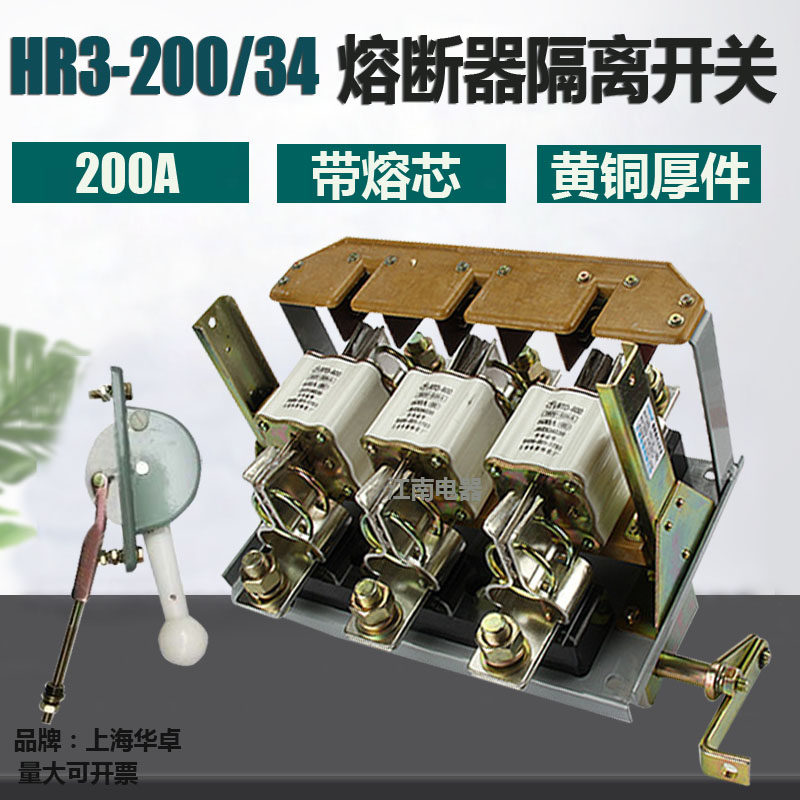 上海华卓HR3-200/34熔断器式隔离开关刀开关刀熔开关XL动力柜专用