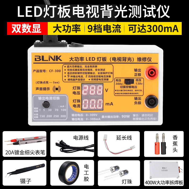 300V免拆屏LED背光液晶电视测试仪 灯珠灯带灯板条维修检测点灯器