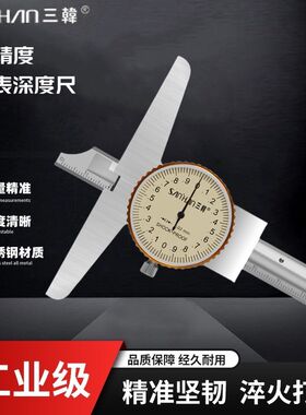 三韩带表深度游标卡尺高精度不锈钢单钩0-150-200-300双沟500-600