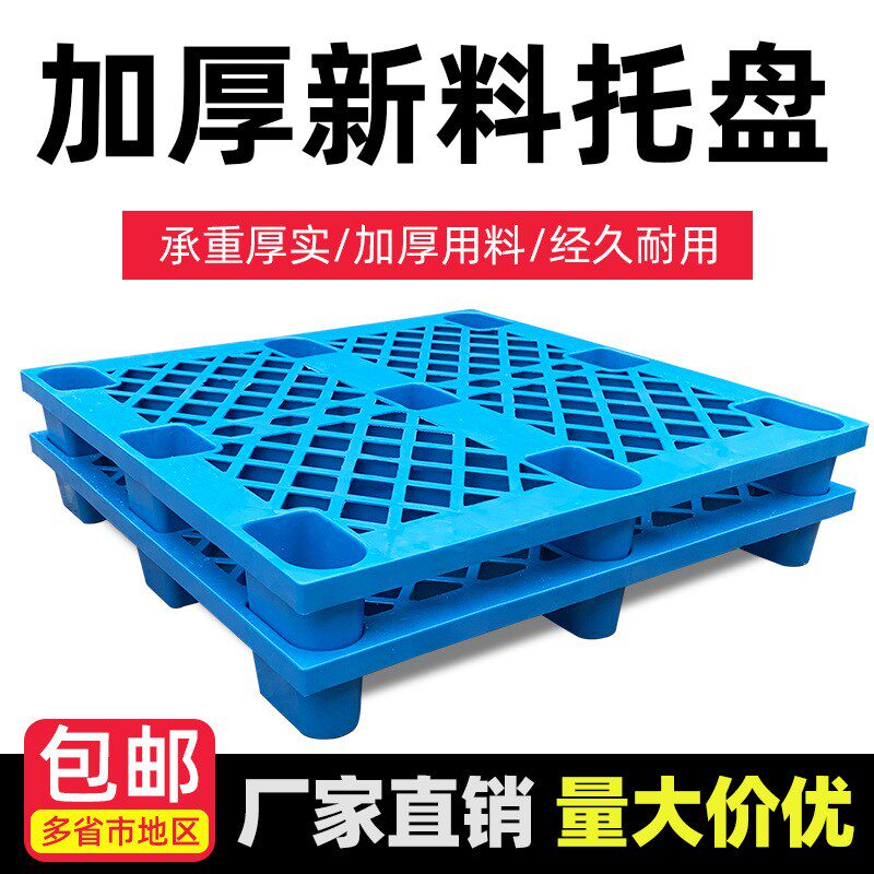 塑料托盘叉车防潮垫板仓库工业架子卡板地垫货垫栈板堆货货架货物