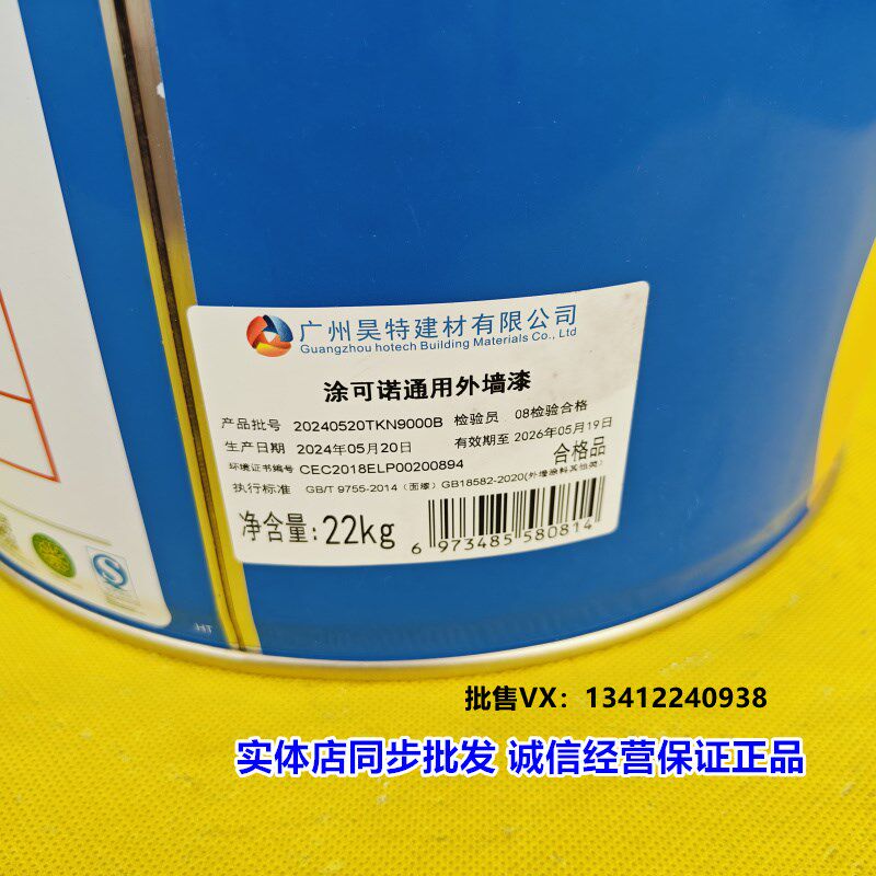 包邮正品涂可诺通用外墙漆 外墙涂料 防水 耐候 乳胶漆 油漆涂料