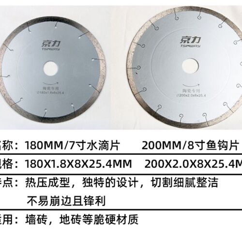 京力180/200/250mm瓷砖微晶石玻化砖 抛光砖 大理石切割片 锯片