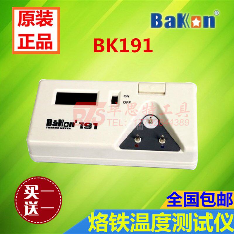 白光BK191 烙铁温度测试仪 192烙铁头测温计测温器 101烙铁测温仪