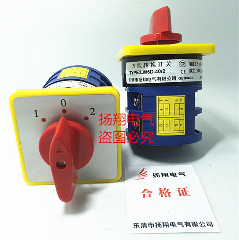 40A 双电源电瓶电池切换倒顺组合万能转换开关 LW5D-40/2节 3档位