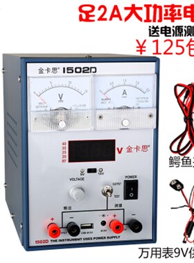 金卡思1502D线性笔记本手机维修电源电流表2a15V可调直流稳压电源