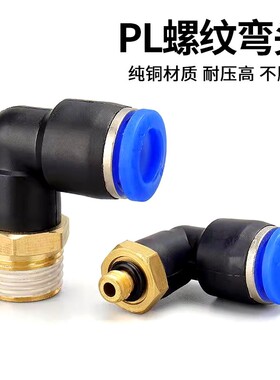 气管接头快速快插接头外螺纹弯头PL8-02/4-M5/6-01/10-03/12-04MM