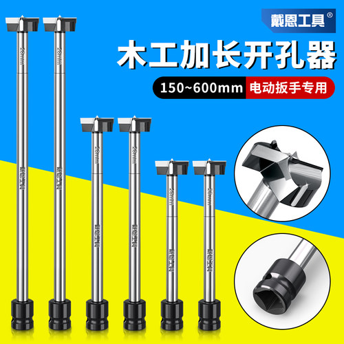 电动扳手专用木工开孔器加长杆门锁木板桌面铰链打孔钻头工具大全