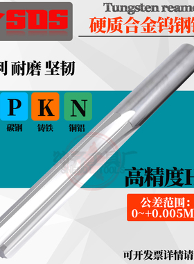 硬质合金钨钢机用铰刀18.76 18.77 18.78 18.79 18.80mmH7高精度