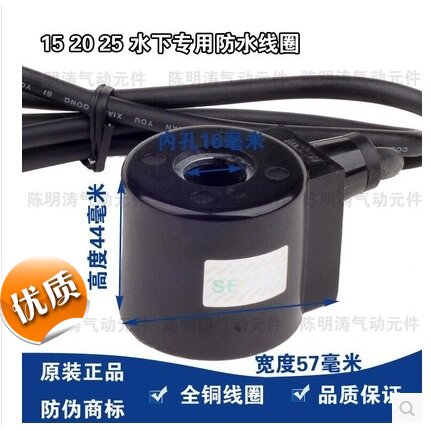 2W防水电磁阀线圈 4分 6分 1寸水阀防水线圈内孔16MM高度44MM包邮
