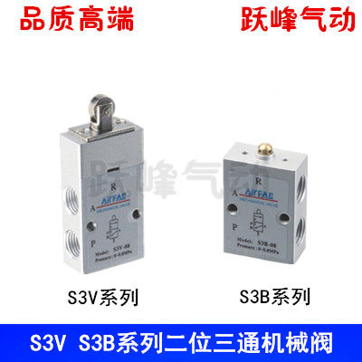 机械阀S3B/S3V-M5/06/08二位三通基本型垂直撞击滚轮机械换向阀