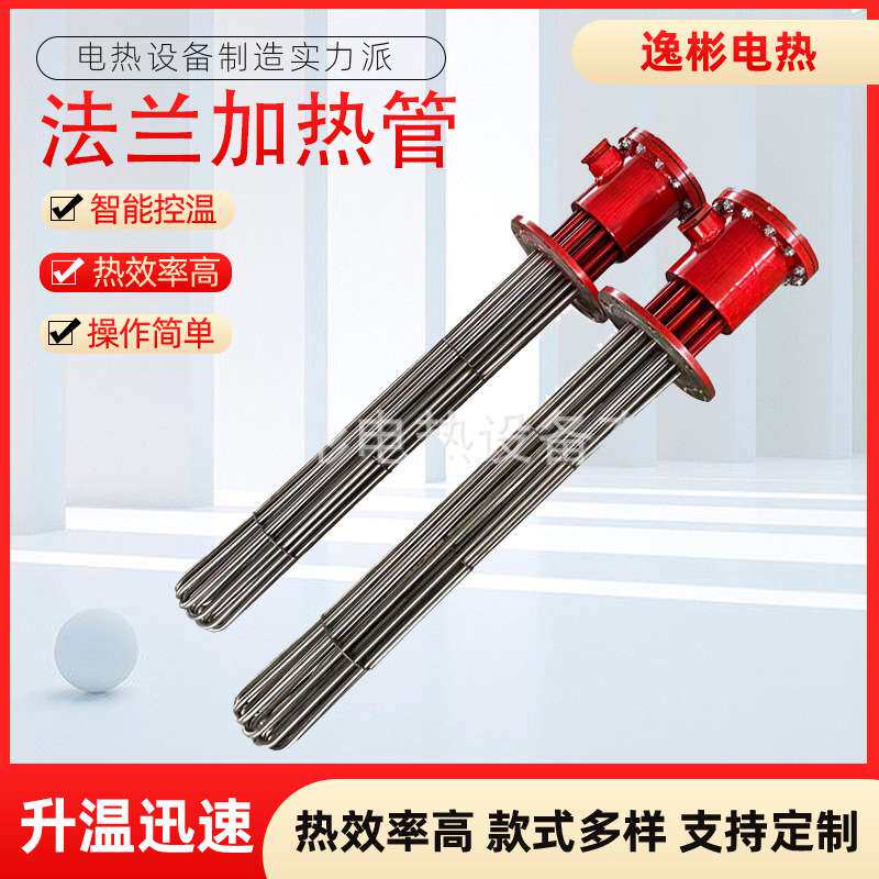 法兰加热管 不锈钢平板法兰加热管 蒸烫机水箱电锅法兰加热管