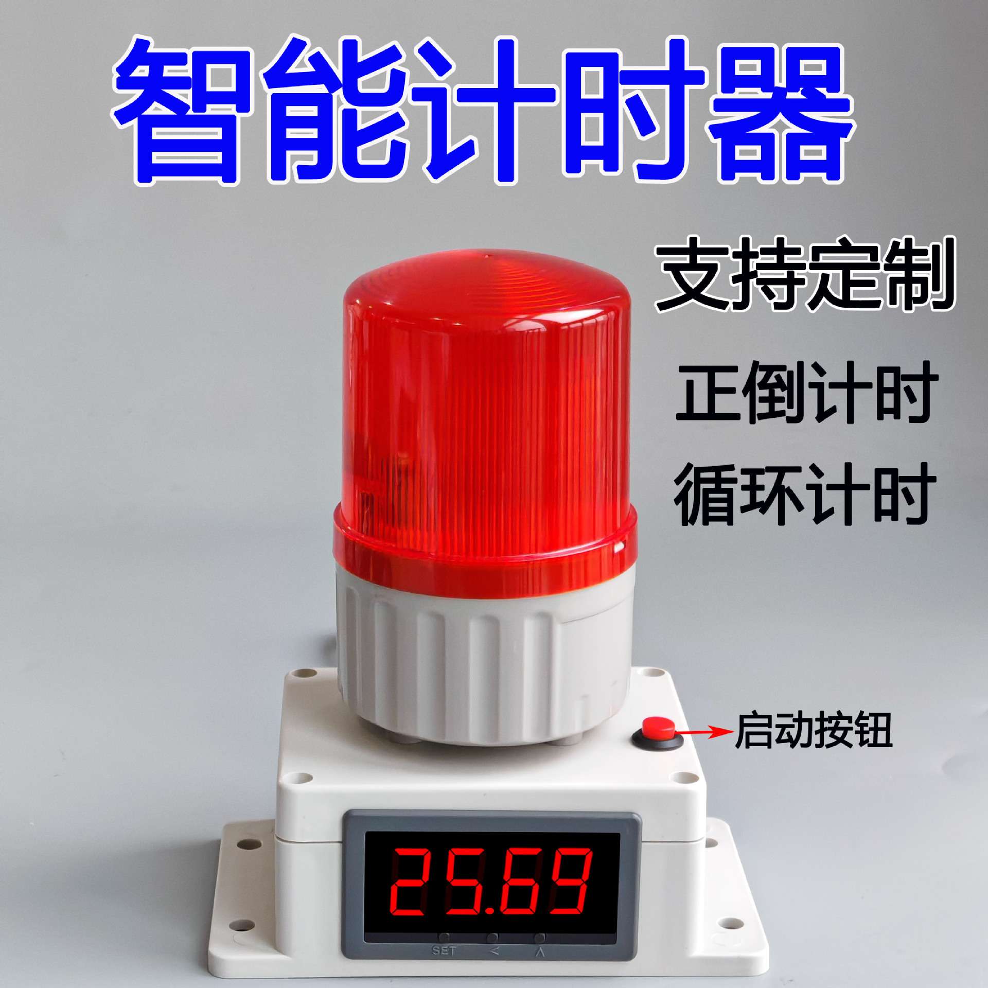 智能电子数显计时器循环定时报警器机器设备工作记时器提醒声光
