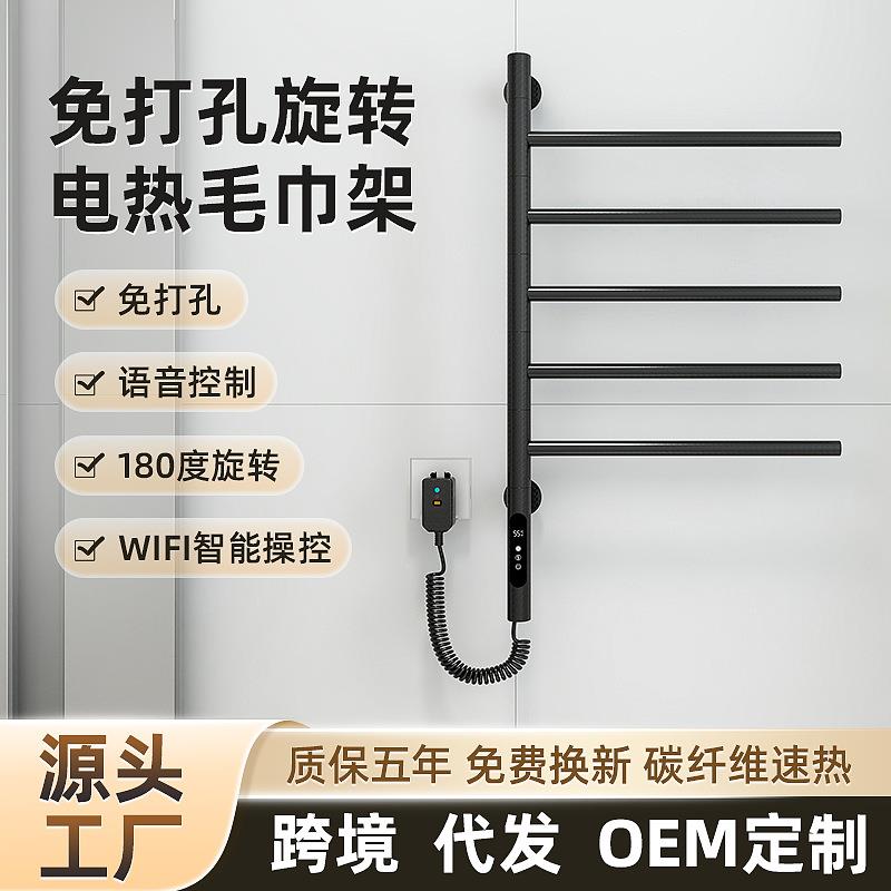 跨境手机家用浴室卫生间打孔免打孔电热毛巾架收纳神器智能恒温