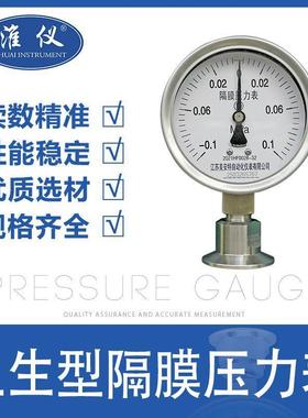 美安特压力表YPF-100B卫生型隔膜不锈钢的厂家耐震型