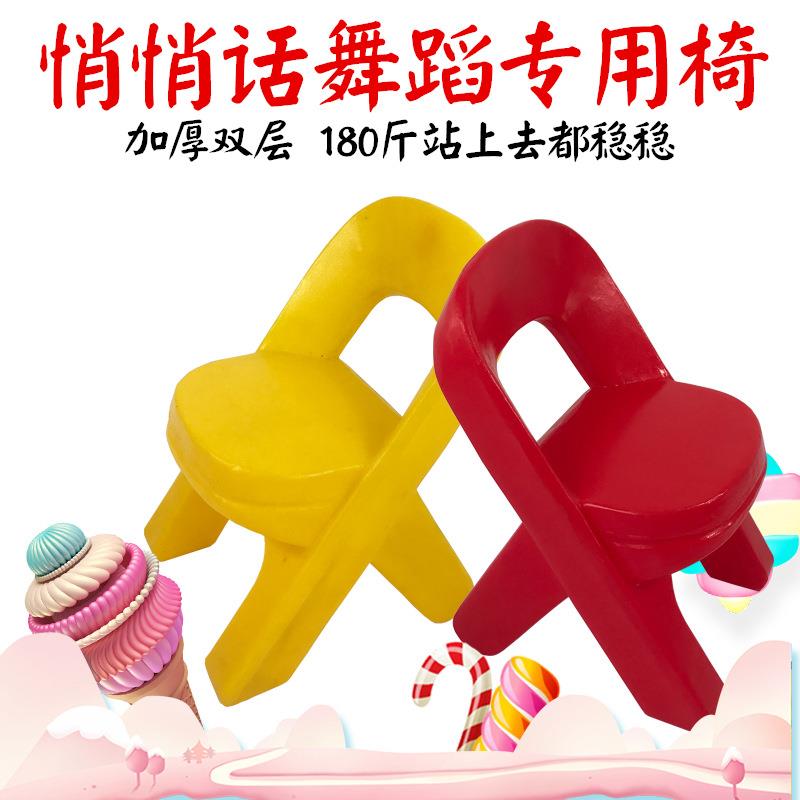 幼儿园悄悄话舞蹈椅子表演道具儿童塑料靠背椅三角椅直角椅子凳子