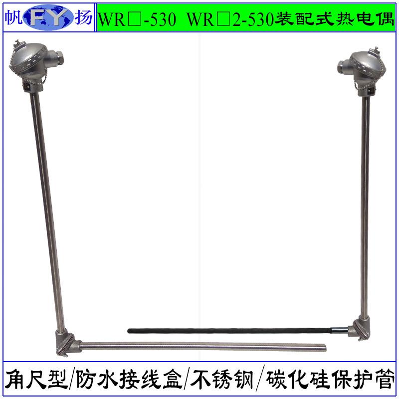 WRN-530 WRE2-530热电偶 装配式热电偶活动法兰角尺型 防水接线盒