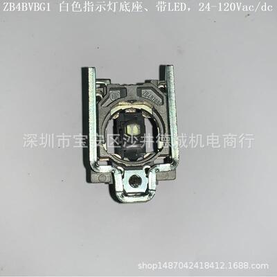 ZB4BVBG5 黄色指示灯底座 带LED、24-120Vac/dc