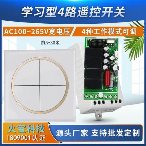 随意贴86面板按钮遥控AC220V小型四路电源LED灯具家电开关控制器