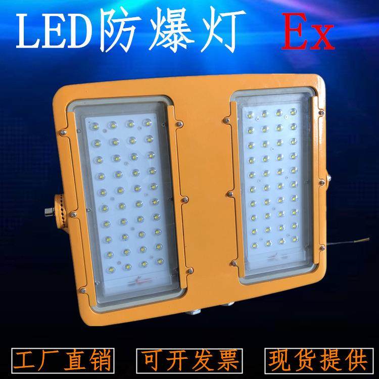 BFC8116led防爆泛光灯 油库煤场矿厂隔爆型防爆LED投光灯200W400W