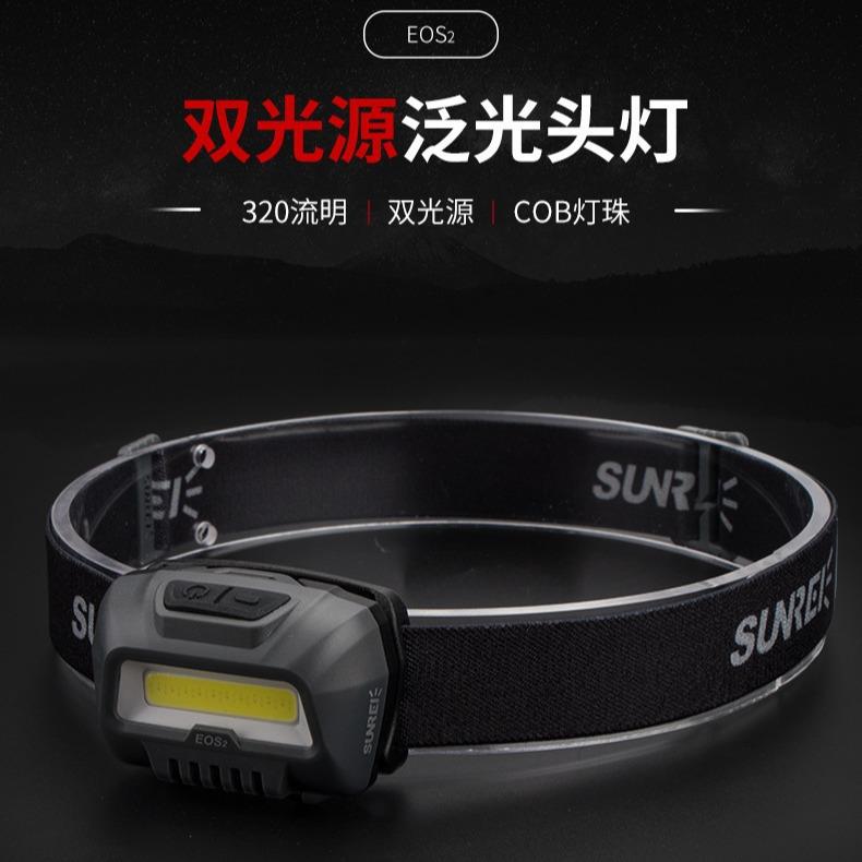 山力士EOS2 cob头戴式工作头灯夜跑维修干电池防水头灯