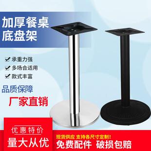 现货西餐厅铸铁餐台脚不锈钢支架桌子脚餐桌腿吧台柱快餐桌脚铁架