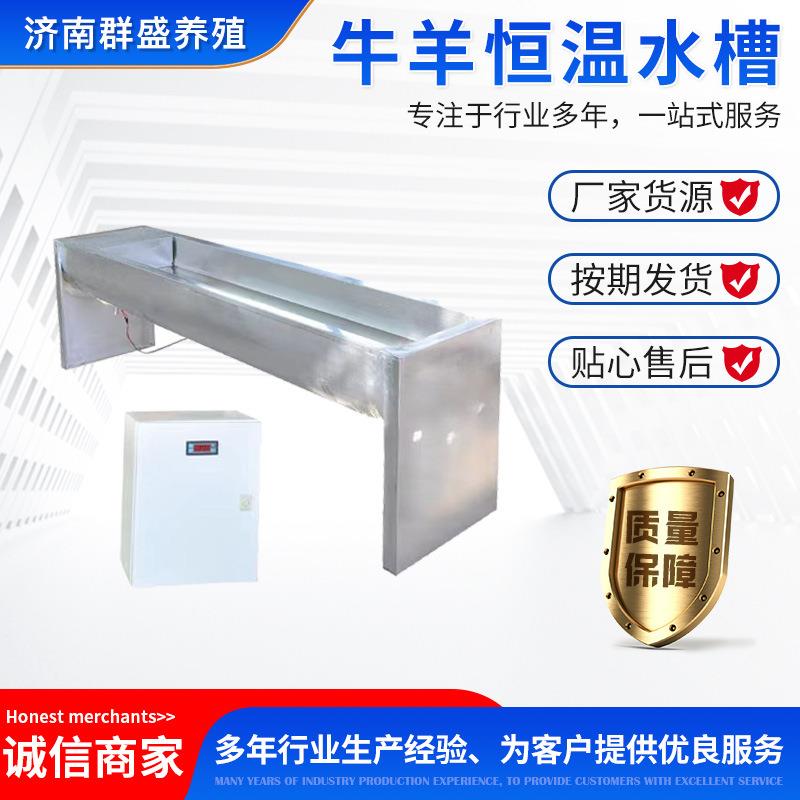 牛羊恒温水槽 不锈钢牛槽羊槽饮水喂料器 厂家供应 量大从优