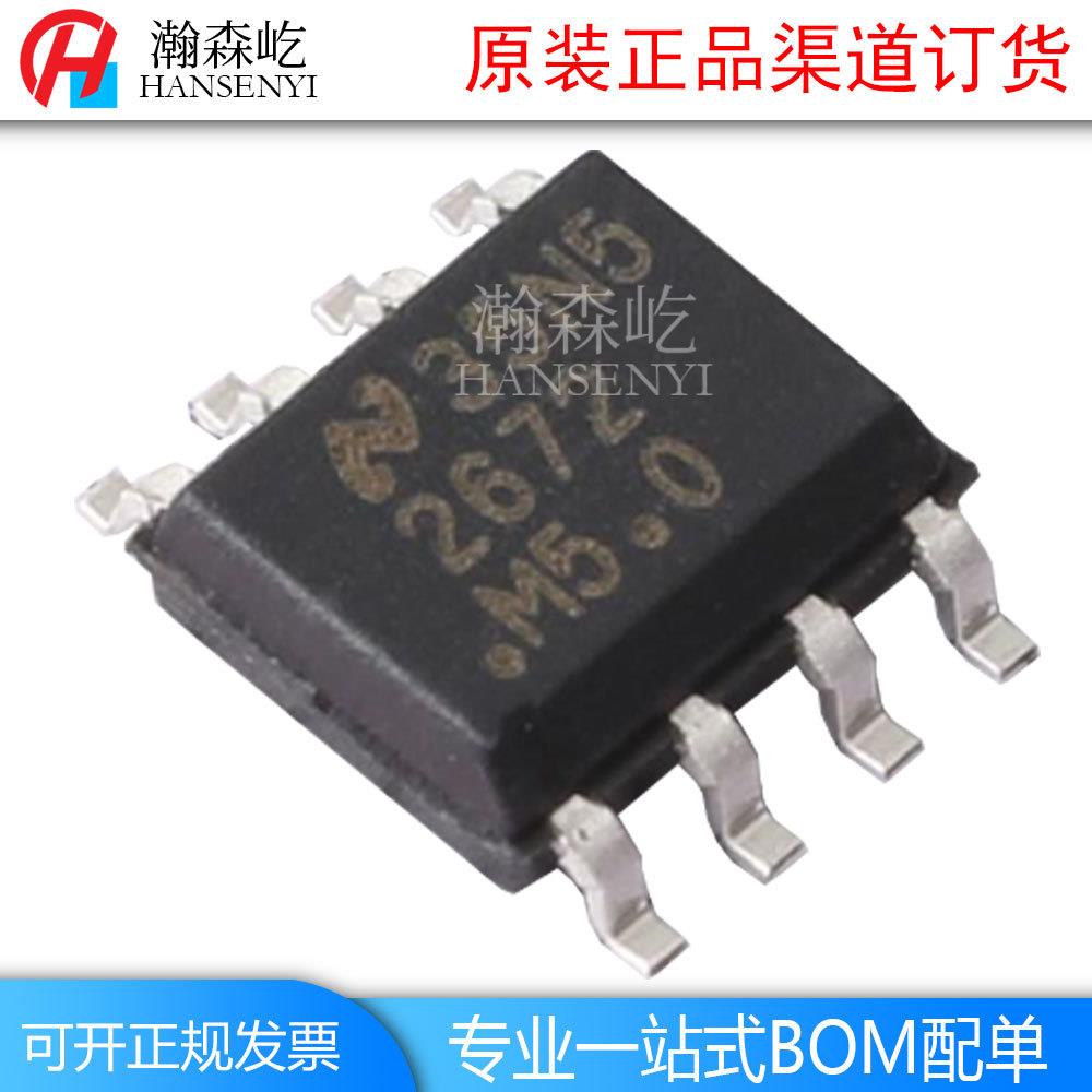 原装LM2672MX-5.0/NOPB开关稳压器芯片封装SOIC8 LM2672M-5.0
