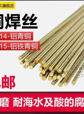 S214铝青铜SCu6100ACuAl-Al焊丝S215铝铁青铜Cu6180CuAl-A2铜焊丝