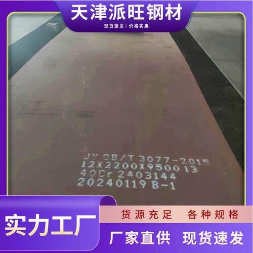 文丰40Cr钢板切割机械深加工用板42CrMo特厚板数控加工250厚