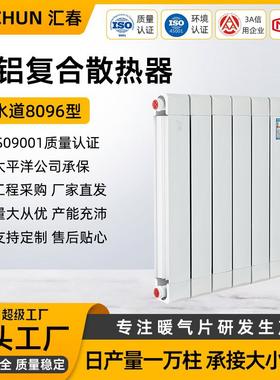铜铝复合暖气片TLF8096/TLZY-8095铜铝散热器暖气片厂家