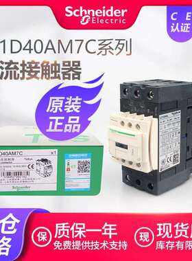 电气原装LC1D40AM7C老款3级交流接触器控制启动器线圈电压220v
