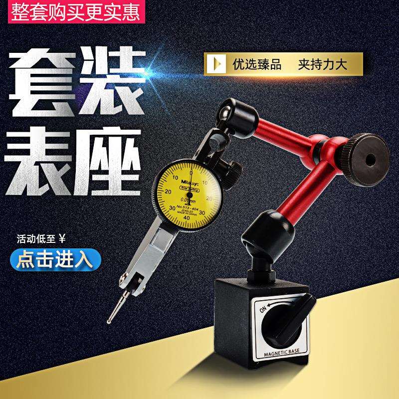 磁性表座磁力表座磁力座套装表座杠杆百分表套装表座百分表0-0.8