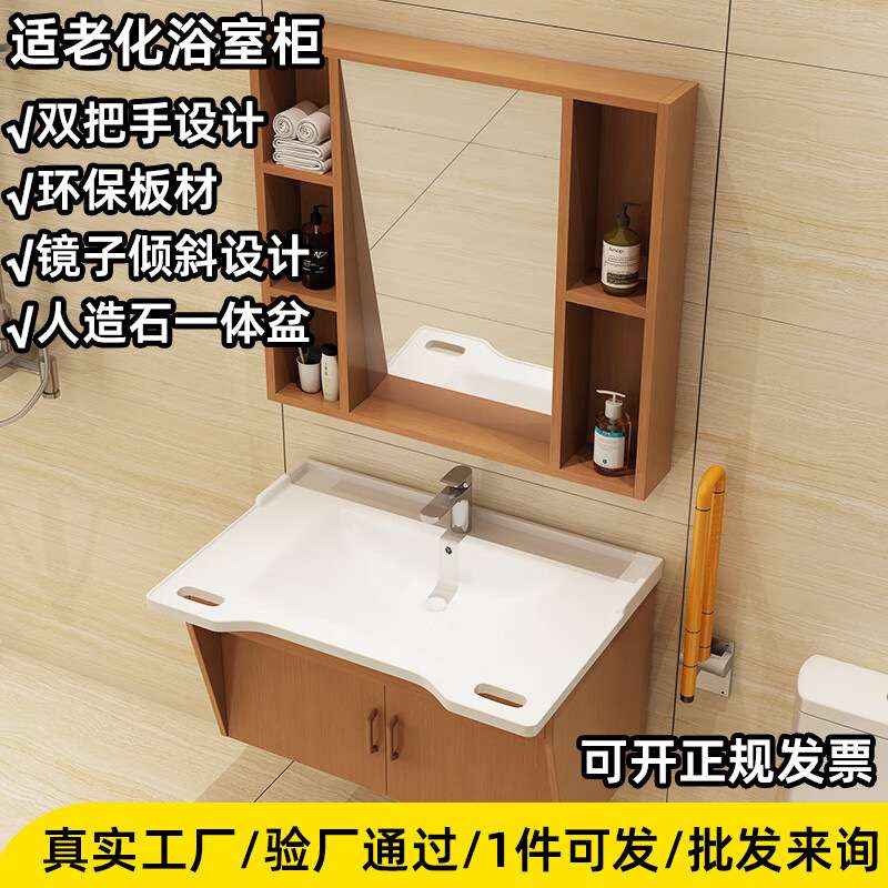 老人用浴室柜养老院适老化卫生间改造一体盆柜带把手洗手脸台挂盆