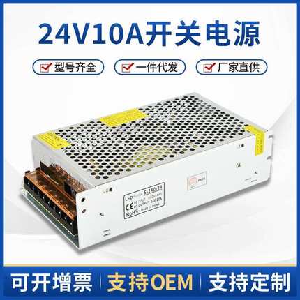 220V转24V直流稳压电源24V10A开关电源24V250W LED电源S-240-24