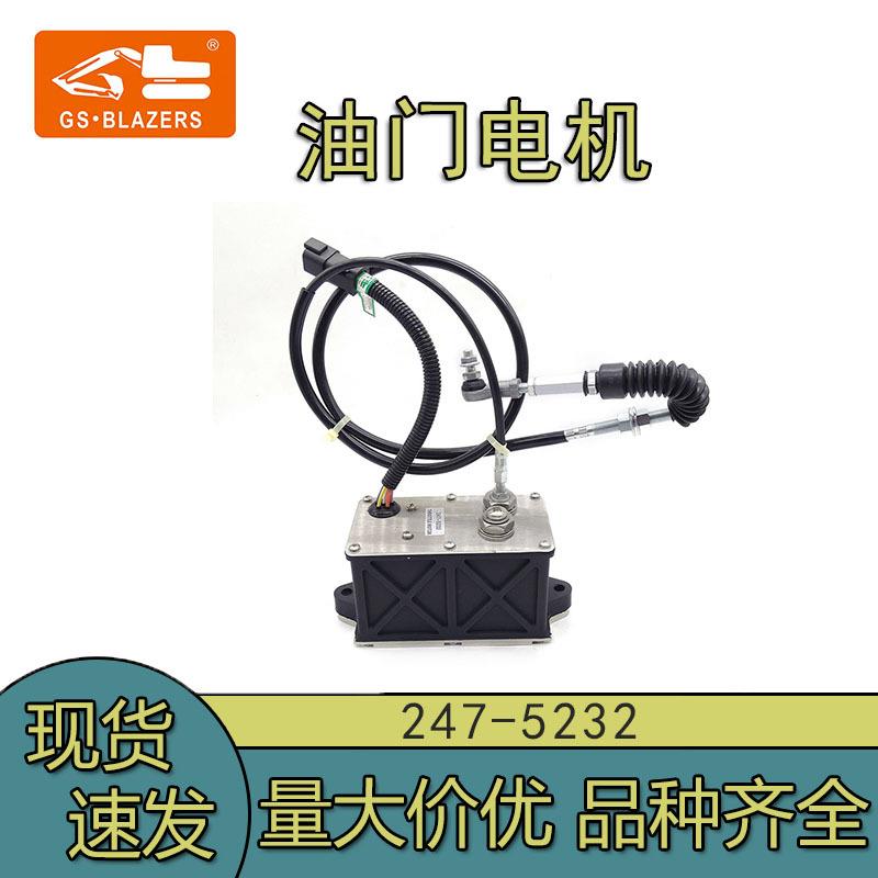 挖掘机械配件适用E330B油门电机油门大功率加油马达 247-5232