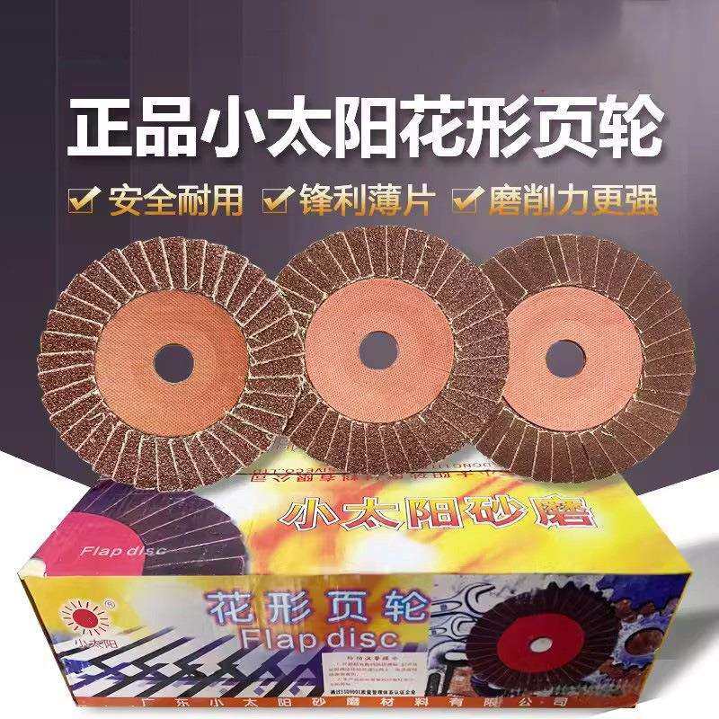 小太阳百叶片硬片花形页轮百叶轮100*16角磨机抛光片不锈钢打磨片
