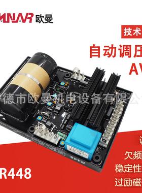 厂家直销 发电机自动电子调压板 稳压器 电压调节器R448 AVR