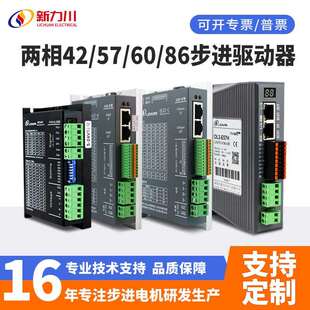 新力川42步进电机485驱动器57/60/80闭环驱动套装自发脉冲直流