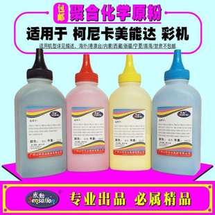 添加墨粉 7721彩色复印机 感动适用美能达TN214碳粉柯美C200 C210