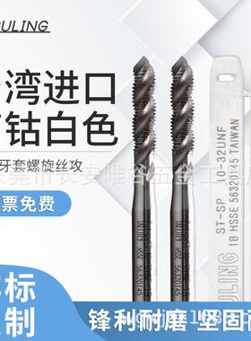 GULING牙套螺旋丝攻STUNC2-56-UNF3/8-24ST螺纹护套丝锥高硬度