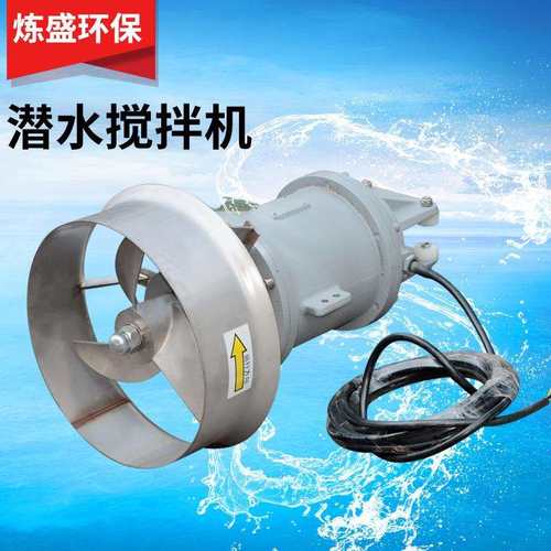 QJB不锈钢潜水搅拌机低速推流器潜水污水回流泵潜水搅拌机