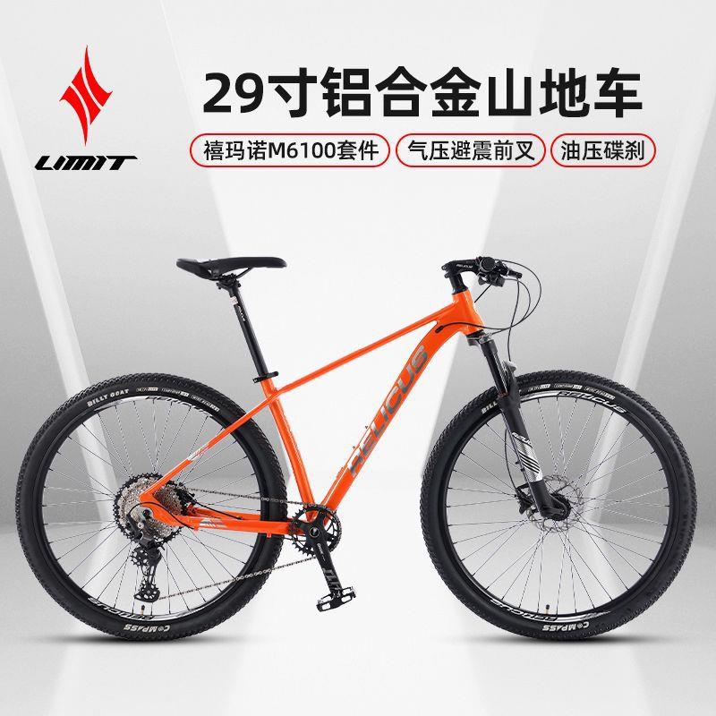 LIMIT/极限29寸铝合金山地车12速油压碟刹气压前叉越野山地变速车